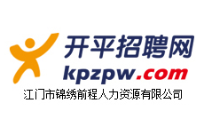 開平招聘網(wǎng)